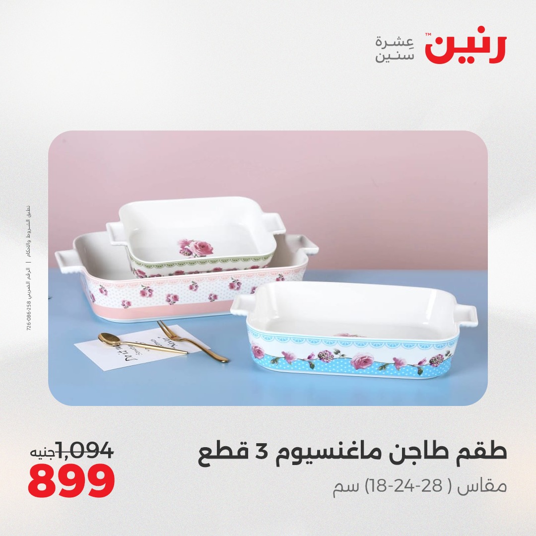 raneen offers from 17apr to 19apr 2025 عروض رنين من 17 إبريل حتى 19 إبريل 2025 صفحة رقم 37